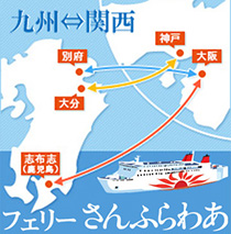 フェリーさんふらわあ